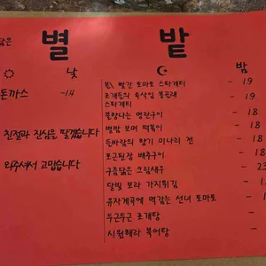 별밭 식당 리뷰 사진