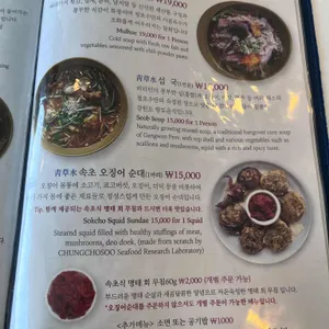 청초수물회 리뷰 사진