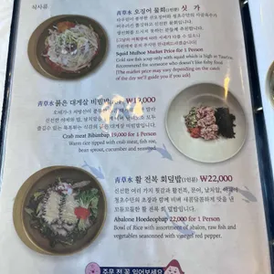 청초수물회 리뷰 사진