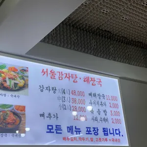 서울24시감자탕 리뷰 사진