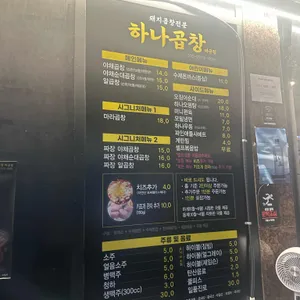 하나곱창 리뷰 사진
