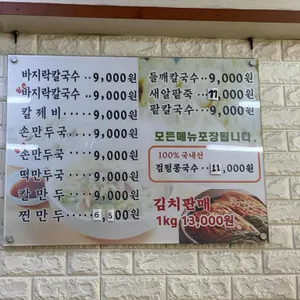 남문만두칼국수 리뷰 사진