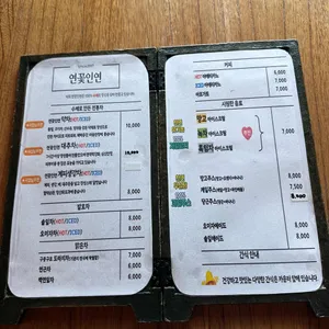 연꽃인연 리뷰 사진