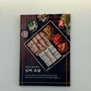 진가네순두부보쌈 리뷰 사진