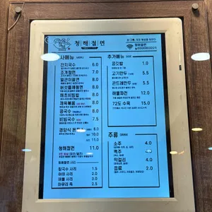 청해절면 리뷰 사진