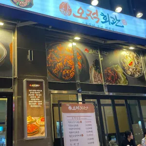 오적회관 대표 사진