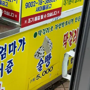 술빵술빵 리뷰 사진