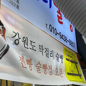 술빵술빵 사진 2