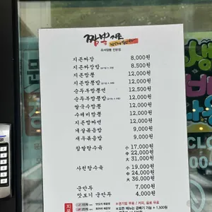 짬뽕지존 리뷰 사진