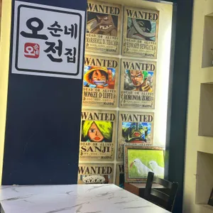 오순네전집 사진 2