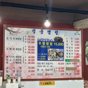 청풍명월 리뷰 사진