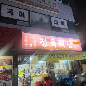 한우마을 리뷰 사진