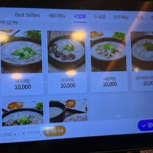 해운대 오복돼지국밥 리뷰 사진
