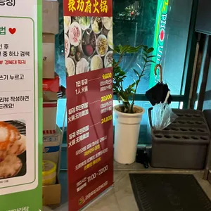 라쿵푸마라탕 리뷰 사진