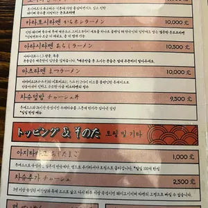 호시마츠라멘 리뷰 사진