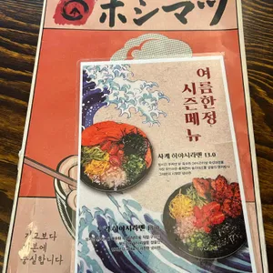 호시마츠라멘 리뷰 사진