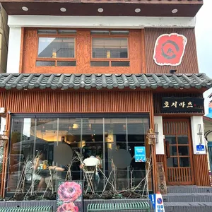 호시마츠라멘 리뷰 사진