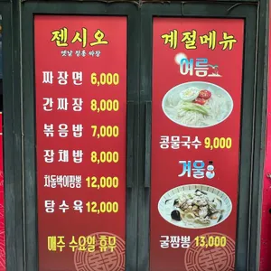 젠시오 리뷰 사진