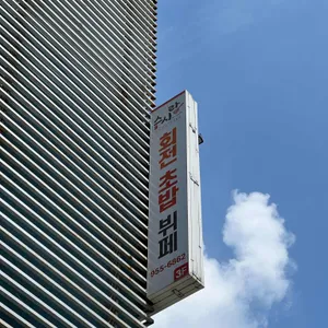 스시랑 리뷰 사진