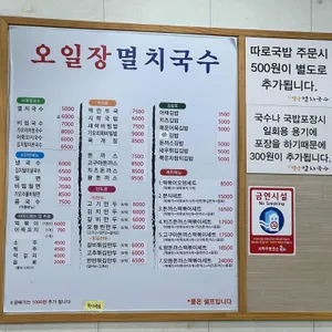 오일장멸치국수 리뷰 사진