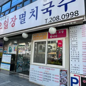 오일장멸치국수 리뷰 사진