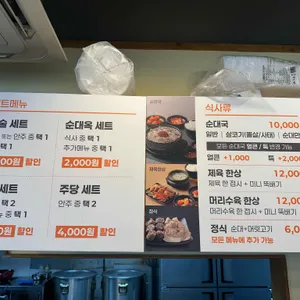 순대옥 리뷰 사진