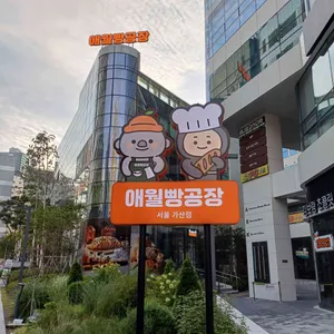 애월빵공장 사진