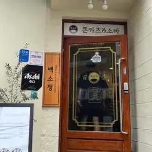 백소정 리뷰 사진