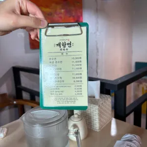 개항면 리뷰 사진