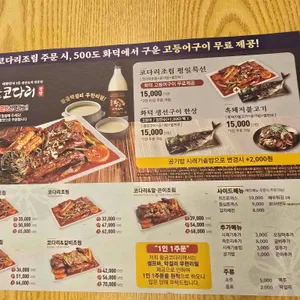 황금코다리 사진 2
