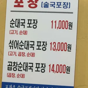 첫번째 순대국집 리뷰 사진