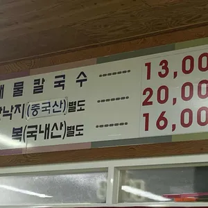 황해해물칼국수 리뷰 사진