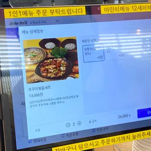 소풍온쭈꾸미 리뷰 사진