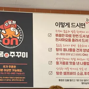 소풍온쭈꾸미 리뷰 사진