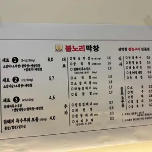 불노리막창 리뷰 사진