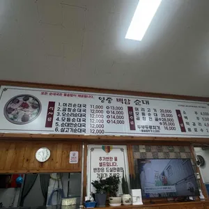 영종백암순대국 리뷰 사진