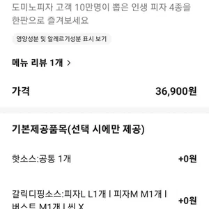 도미노피자 리뷰 사진