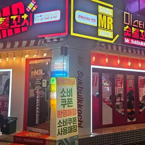미스터숯불꼬치 대표 사진