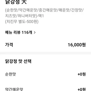 큰집닭강정 리뷰 사진