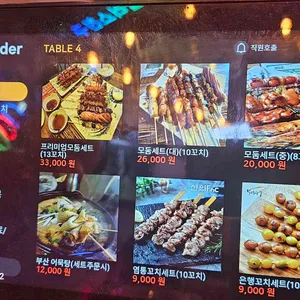 미스터숯불꼬치 리뷰 사진
