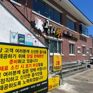 광어다 리뷰 사진