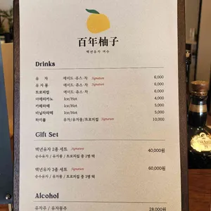 백년유자 리뷰 사진