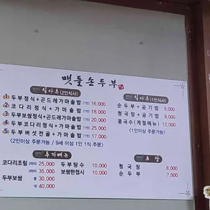 맷돌손두부 리뷰 사진