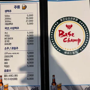 베이스챔프 리뷰 사진