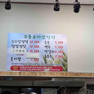 무등보리밥정식 리뷰 사진