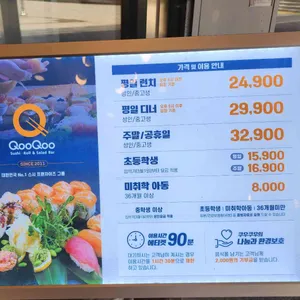 쿠우쿠우 리뷰 사진