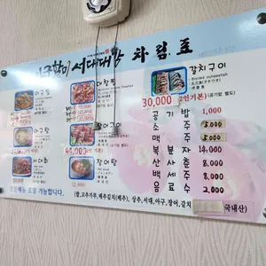 아구할미 서대대감 리뷰 사진