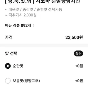 지코바치킨 리뷰 사진