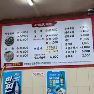 이모식당 리뷰 사진