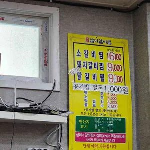 삼미찜갈비 리뷰 사진